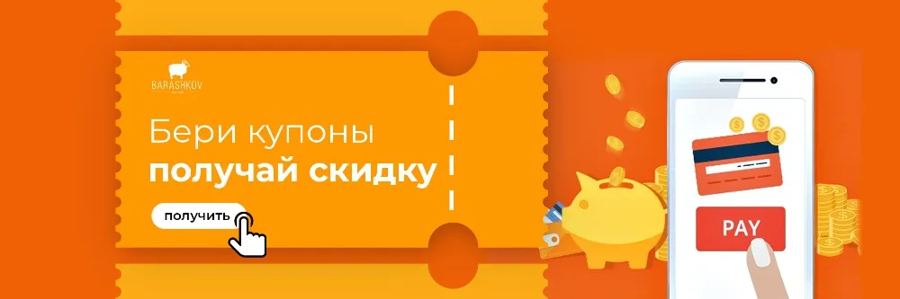 купоны
