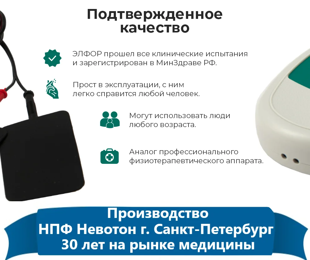 электроды элфор-проф 80 120. аппарат гальванический элфор. элфор проф инструкция. невотон аппарат для гальванизации и электрофореза. элфор проф инструкция.