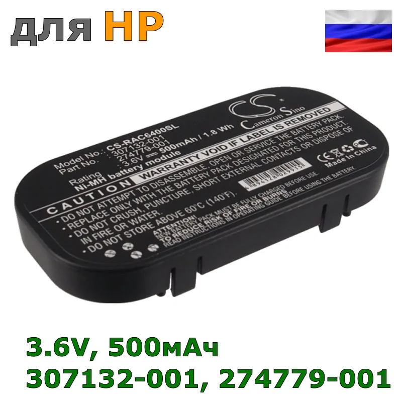Аккумулятор 307132-001, 274779-001 для HP, 500mAh