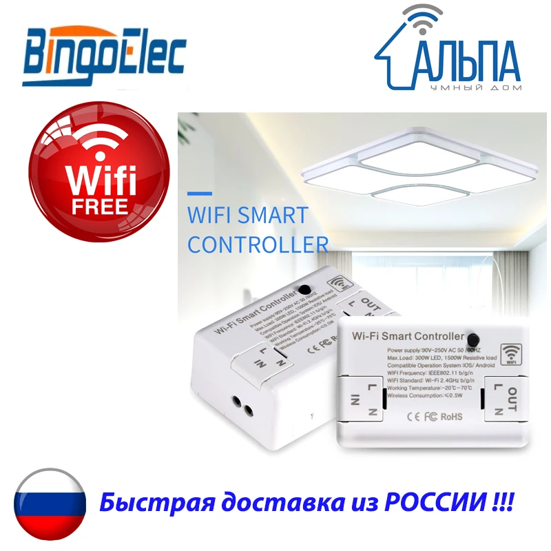 Smart home smart controller bingoelec Tuya Alexa Wi-Fi contactor rsr02 | Электроника