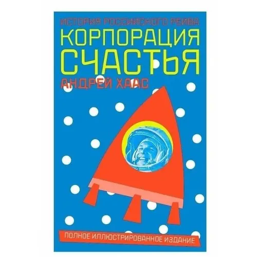 Корпорация Счастья Книга Купить