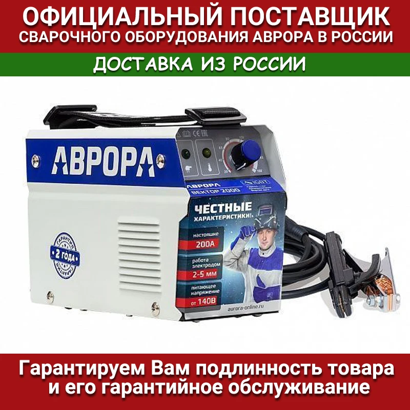 Welding inverter Aurora vector 2000 machine mig mma mag tig gas 2 in 1 without spot free shipping Aluminum 200 3 1600 1800 2200 real smart MiG |
