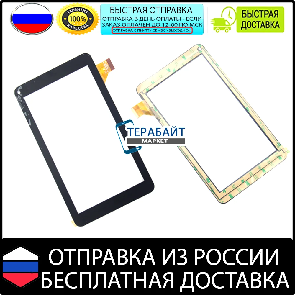 Lexand SB7 HD ТАЧСКРИН СЕНСОР стекло сенсорный экран 7 дюймов сенсорная панель на