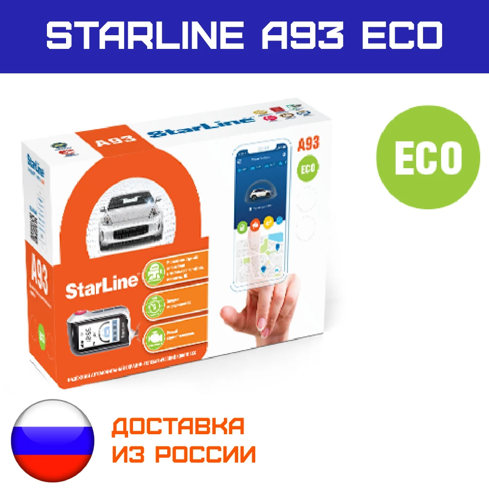 Автосигнализация starline a93 eco