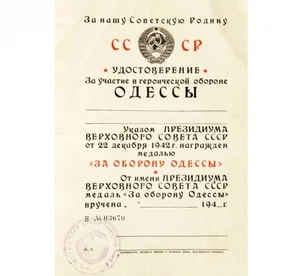 За оборону Одессы 1942 удостоверение к медали СССР, копия арт. 20-16556