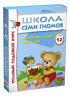 Школа Гномов 2 3 Года Купить