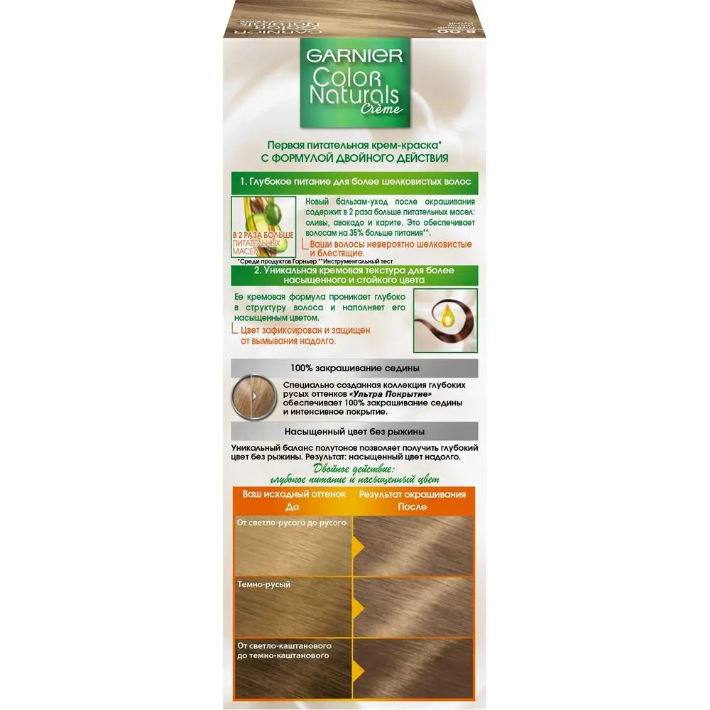 Garnier Стойкая питательная крем-краска для волос "Color Naturals" с 3 маслами, оттенок 8.00 Глубокий Светло-Русый, 110 мл