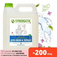 Средство для стекол и зеркал SYNERGETIC универсальное, 5л Средство для стекол и зеркал SYNERGETIC универсальное, 5л