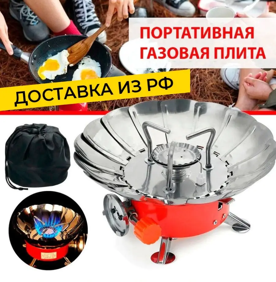 Газовая горелка туристическая веерная Походная газовая плита |