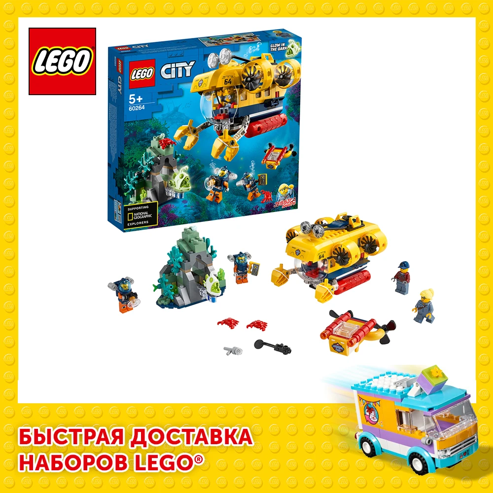  Конструктор LEGO City Oceans 60264 Океан: исследовательская подводная лодка 