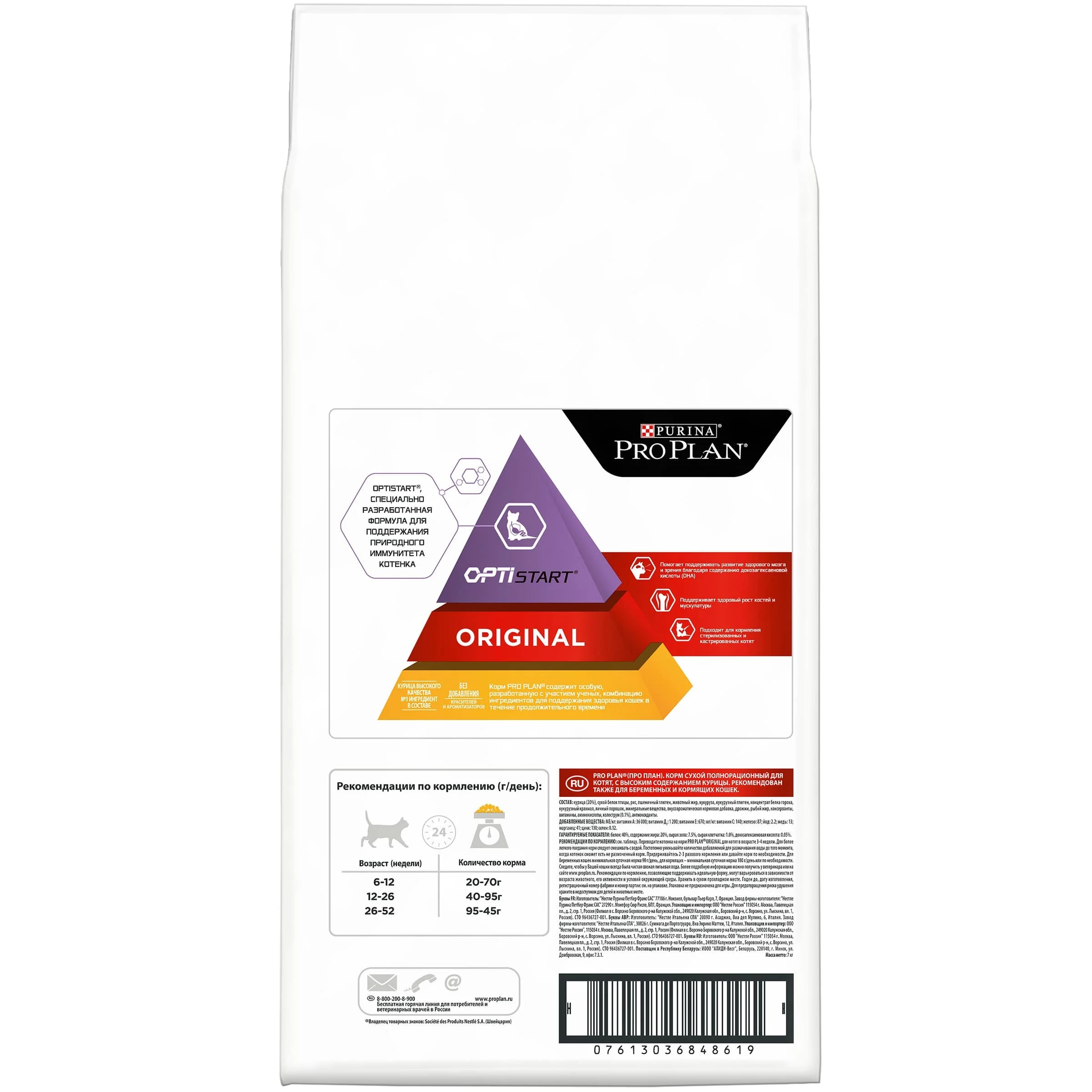 Сухой корм Purina Pro Plan для котят от 1 до 12 месяцев, с курицей, Пакет, 7 кг