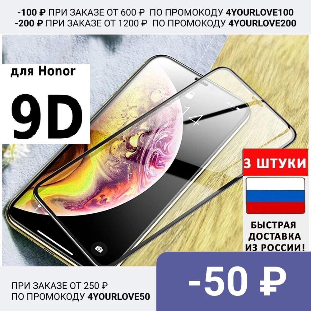 Защитное стекло для Honor 9A 8A 9 x P40 Lite 10X Олеофобное | Мобильные телефоны и аксессуары