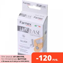 LUX BASE Silver серебряные пластыри 10 шт LUX BASE Silver серебряные пластыри 10 шт