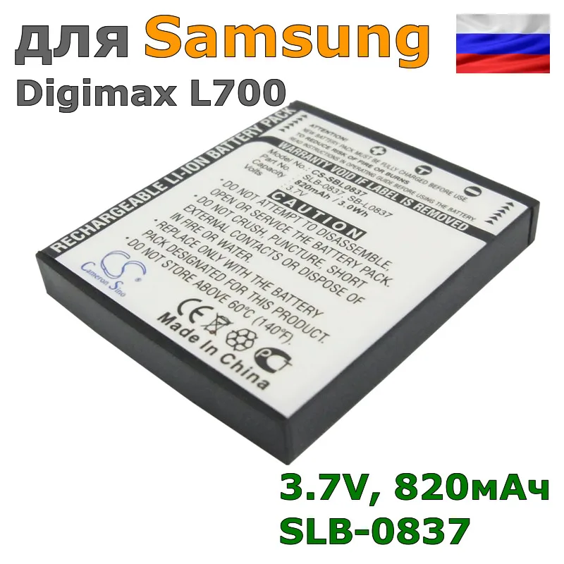 Аккумулятор для Samsung Digimax L700(SLB-0837), 820mAh