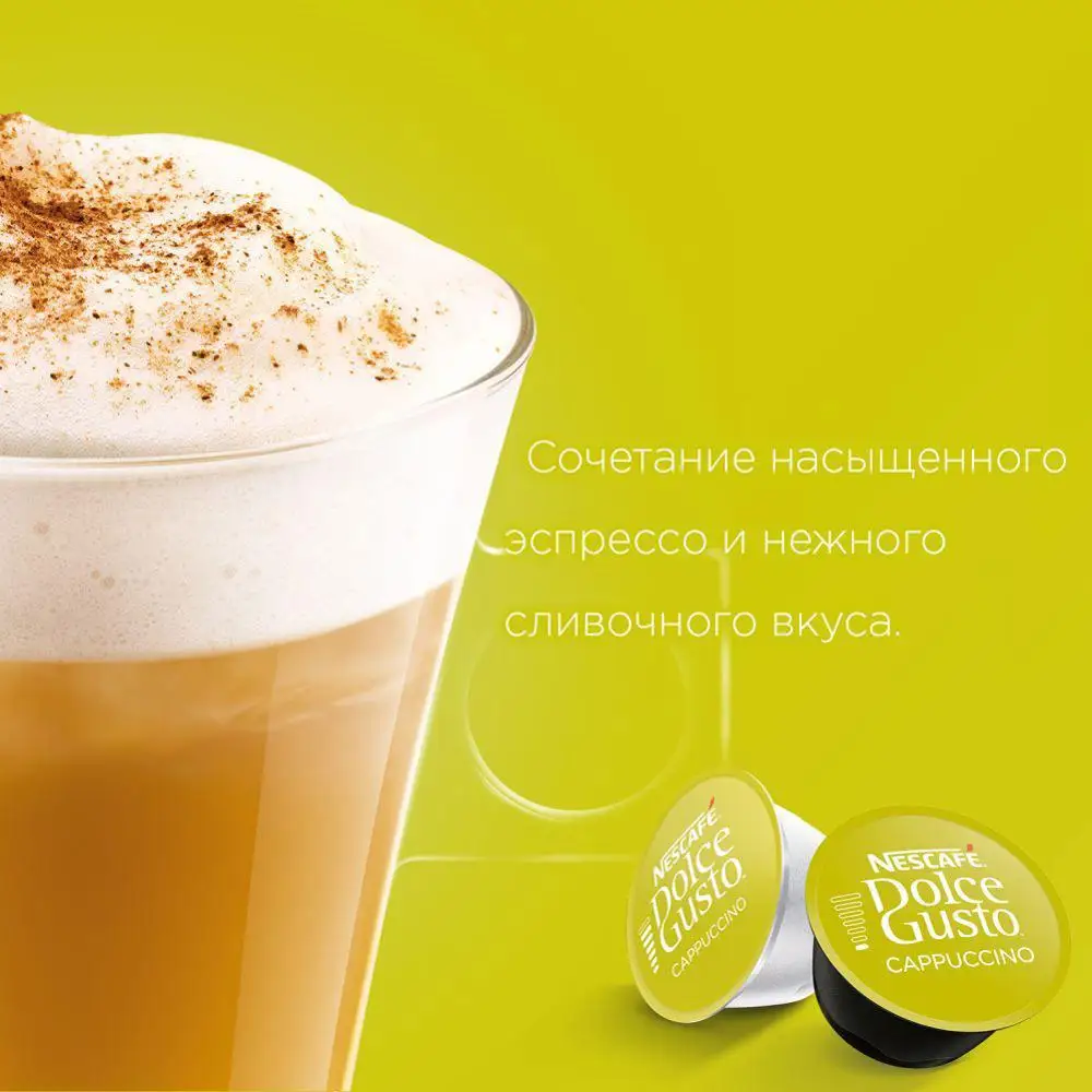 Нескафе Dolce Gusto Капучино 186.4г|Кофе в капсулах| |