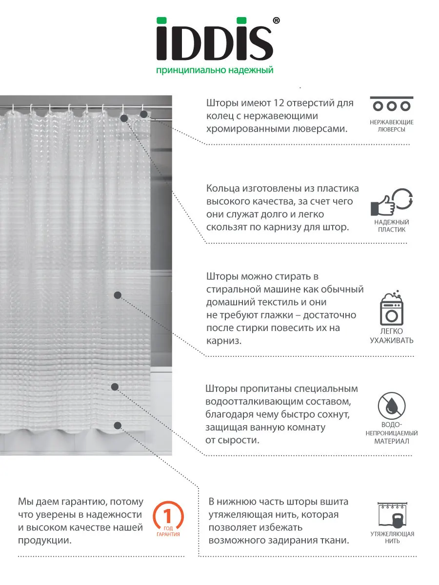 Штора для ванной комнаты, IDDIS, 500E18Si11, 200*180 см, EVA, Stereo Square
