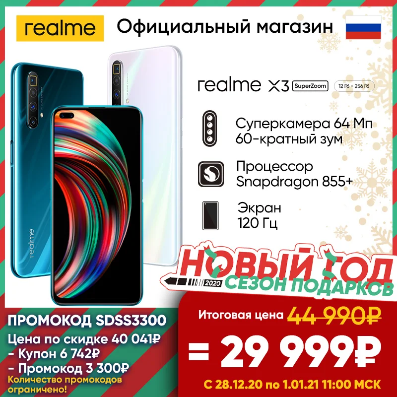  Смартфон realme X3 SuperZoom 12 + 256 ГБ RU [Snapdragon 855 Plus, Экран 120 дюйма][Ростест, быстрая Доставка от 2 дней, новая версия] Мобильный Телефон 