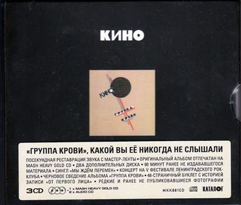 

Cinema/blood group (3CD)