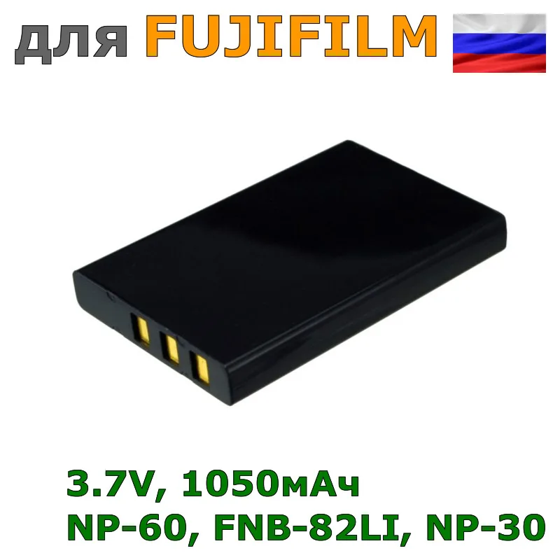 Аккумулятор NP-60, FNB-82LI, NP-30 для FUJIFILM, 1050mAh