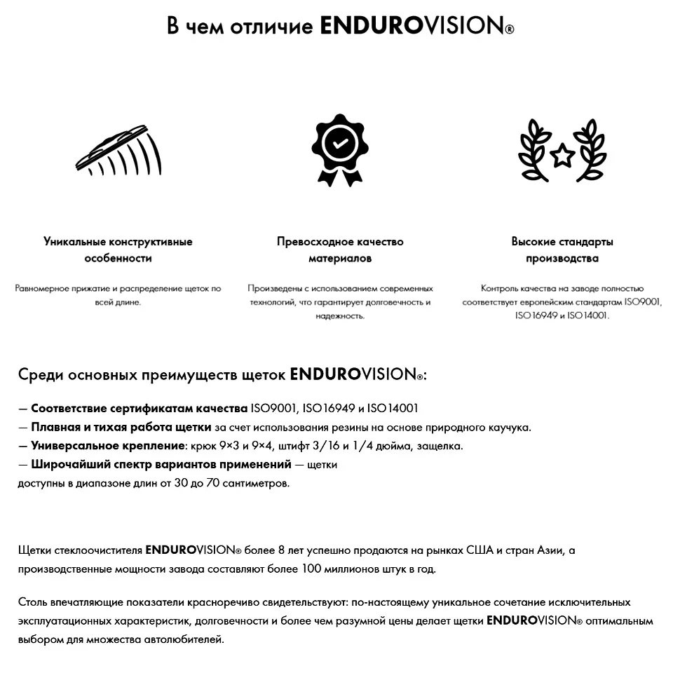 Щетка стеклоочистителя бескаркасная 53 см 1 шт. [Endurovision EFR053]|Стеклоочистители| |