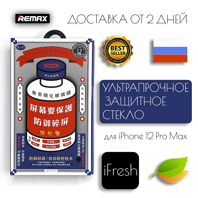 Защитное стекло на айфон 11 12 Pro XR X XS Max Screen Protector on for iPhone Mini 7 8 6 6S Plus SE Glass Remax |