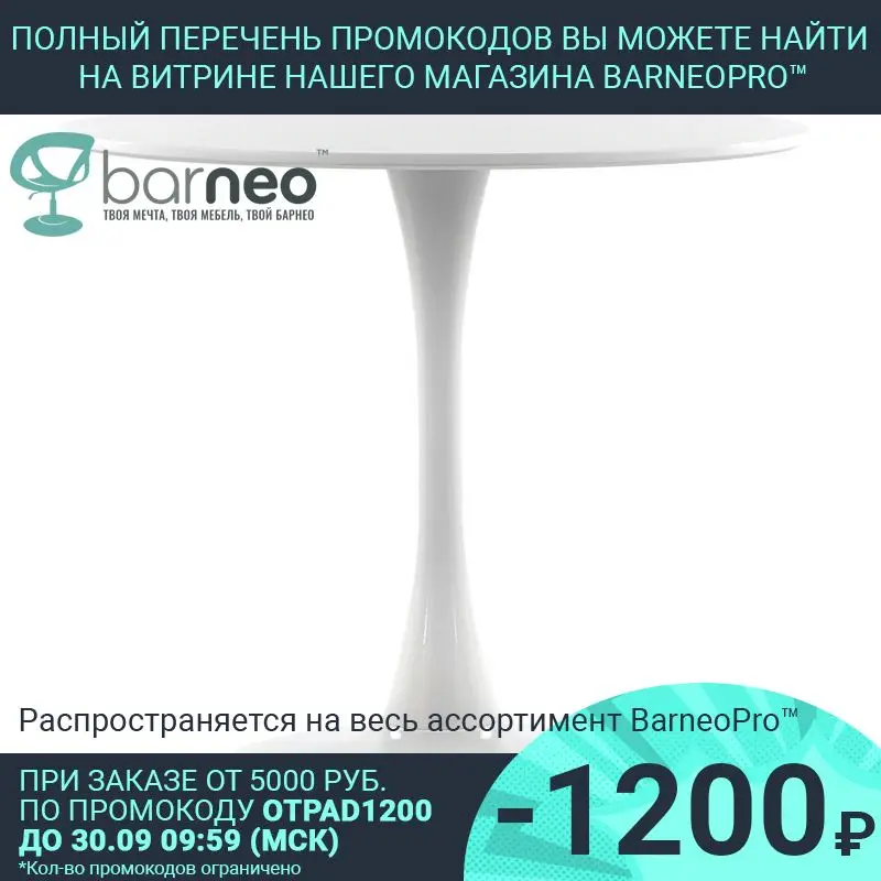 Barneo T-3 МДФ полуматовый интерьерный белый стол обеденный на металлическом
