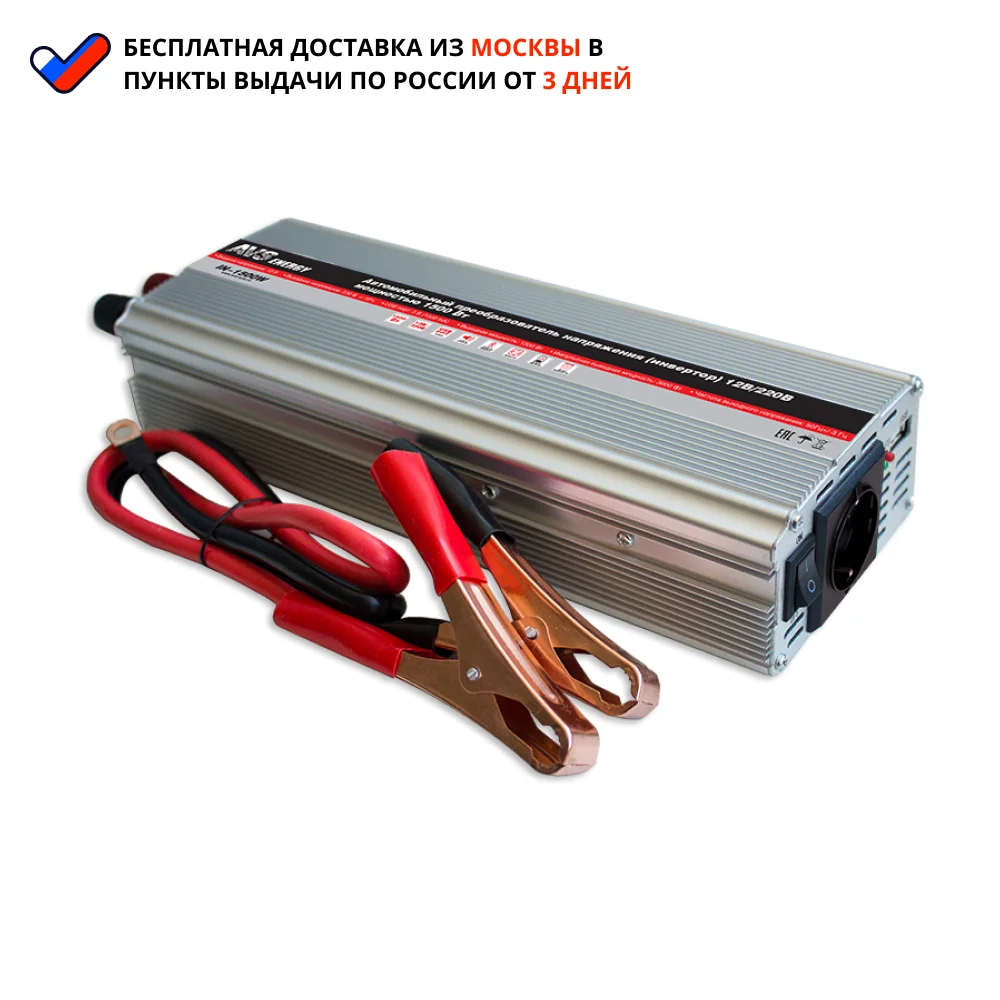 Преобразователь 12в 220в AVS 43744 IN-1500W Инвертор Автомобильный инвертор 12 на 220v |