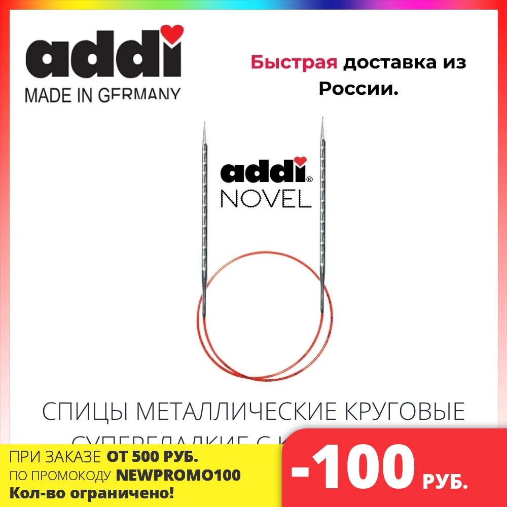 Спицы ADDI NOVEL КРУГОВЫЕ СУПЕРГЛАДКИЕ C КВАДРАТНЫМ КОНЧИКОМ. | Дом и сад