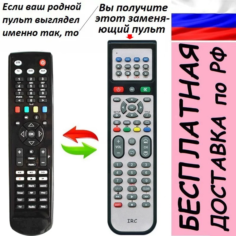 Заменяющий пульт для World Vision Xtrend ET9200 спутникового ресивера. |