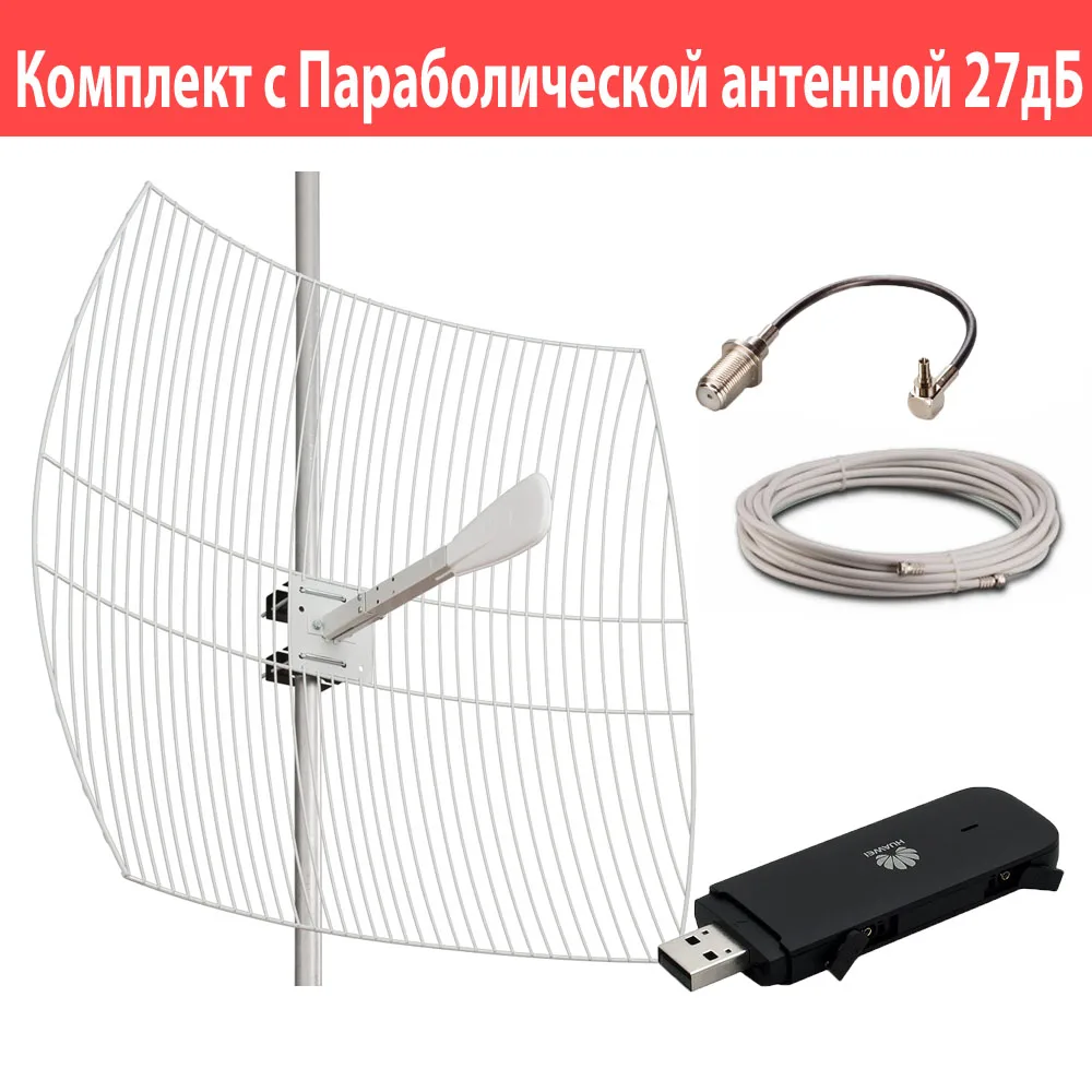 Комплект с Параболической 3G 4G антенной KN27-1700/2700 Крокс + модем huawei 3372 WiFi роутер
