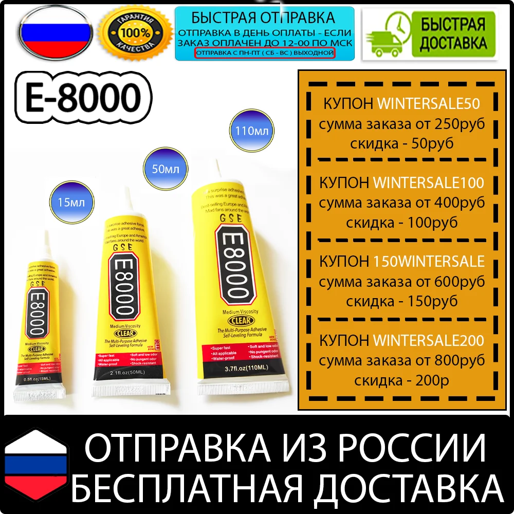 Клей для замены тачскринов в телефоне планшете замена сенсорного экрана E8000 e-8000 E