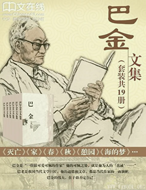 巴金文集（套装共19本）