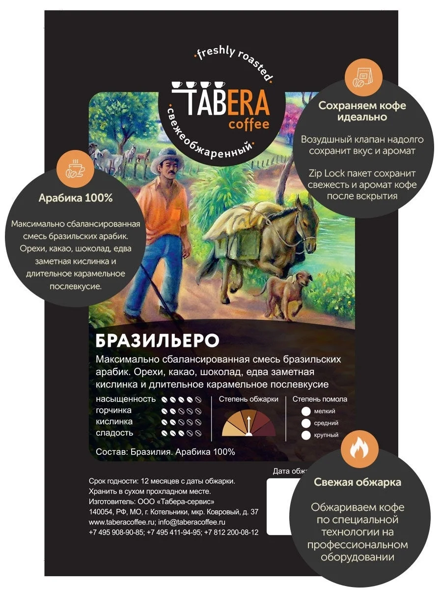 Coffee beans 1 kg Tabera Brazilian freshly fried