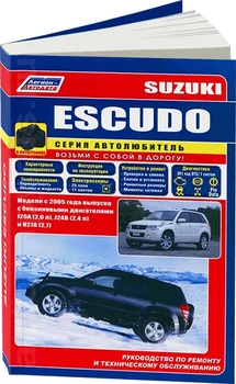 

Book: Suzuki Escudo (b) from 2005 in. Rem., exple., then, Ser. Prof. | Legion-Aвтодата