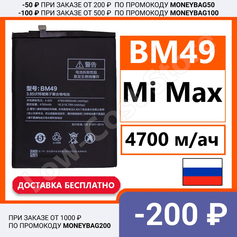 Battery bm49 4700 m/Ah for Xiaomi ( Mi Max) new high quality battery | Мобильные телефоны и аксессуары