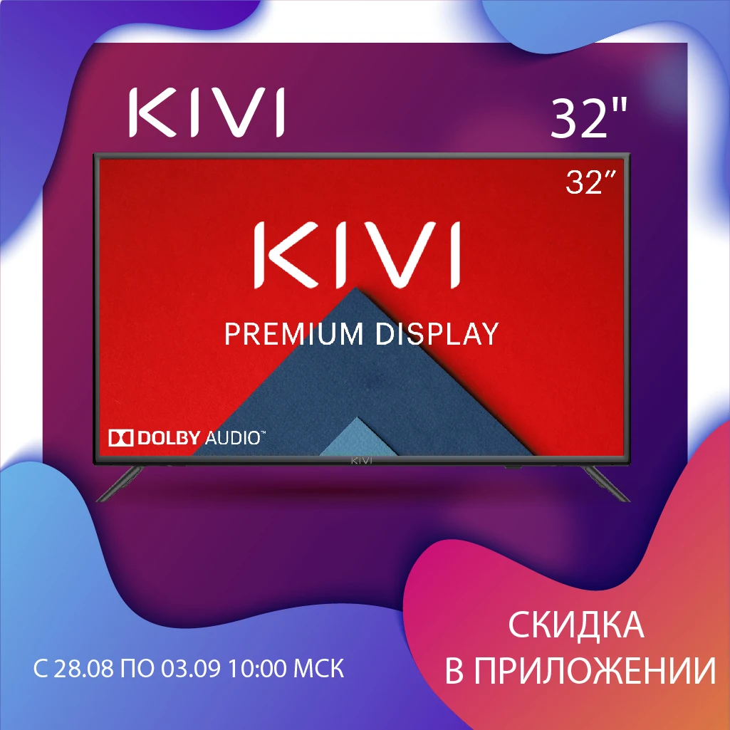 Телевизор 32&quot KIVI 32H510KD HD Tv 32inchTv digital dvb dvb-t dvb-t2 | Электроника