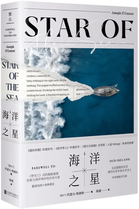 《海洋之星》(《罗生门》式的船舱谜案,折射大西洋两岸的历史兴衰,《纽约时报》年度好书、《经济学人》年度好书、《爱尔兰邮报》文学奖)约瑟夫·奥康纳【文字版_PDF电子书_下载】 《海洋之星,罗生门,纽约时报,经济学人,爱尔兰邮报》封面图片