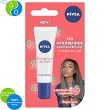 NIVEA Бальзам для губ Мгновенное восстановление клубника 10мл