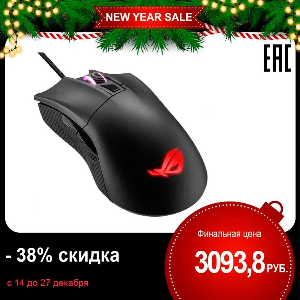 Мышь ASUS ROG Gladius II Core 90MP01D0-B0UA00 проводная, оптическая, 6200 dpi, USB, RGB подсветка, цвет: черный