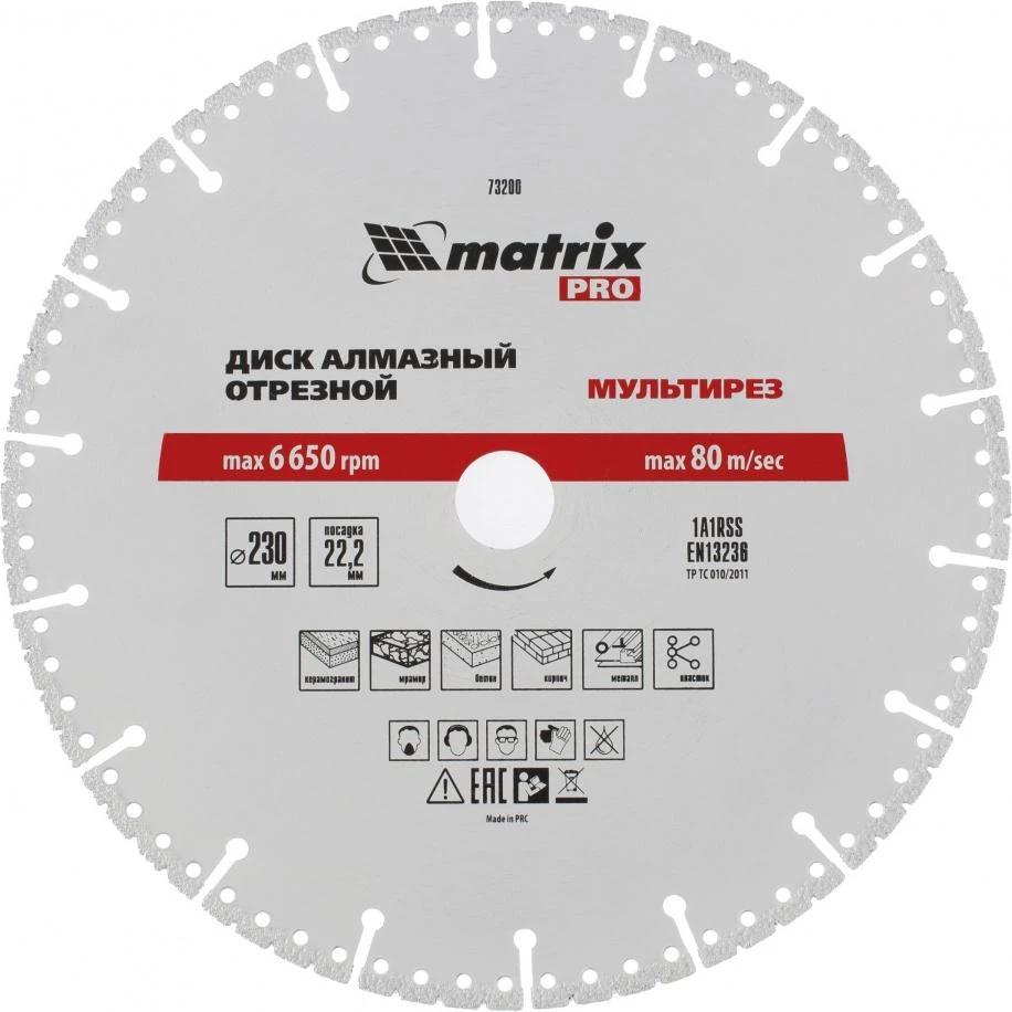 Диск алмазный MATRIX 73200 (диаметр 230 мм; до 6650 об/мин; для мокрой и сухой резки; сегментированный)