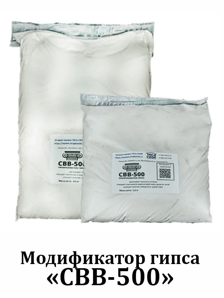 Свв 500 купить. Преобразователь гипса свв-500. Свв 500 для гипса. Пластификатор для гипса свв-500. Добавка в гипс свв-500 20 кг.