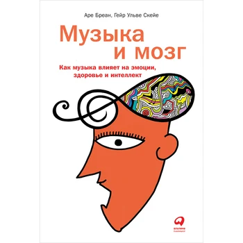 

Music and brain: how music affects emotions, health and intelligence