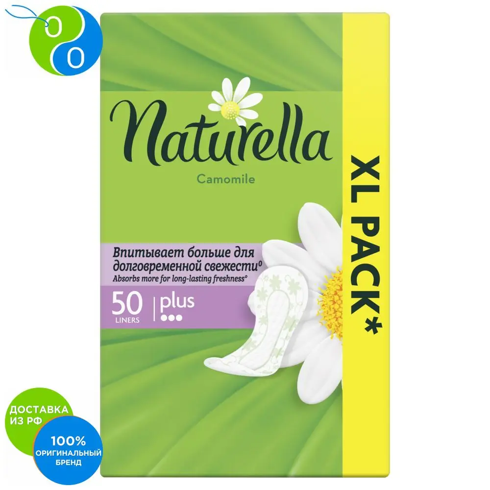 Женские ароматизированные ежедневные прокладки Naturella Camomile plus(с ароматом ромашки), 50 шт