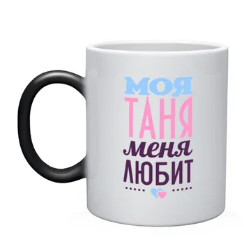 

Mug chameleon Tanya loves me