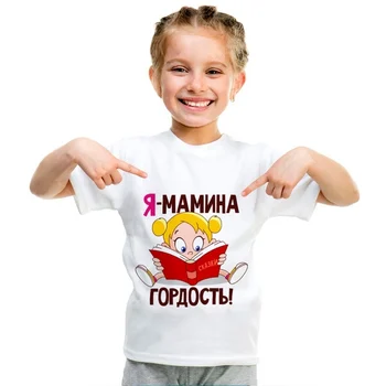 

Футболка "Я - мамина гордость" Детские футболки