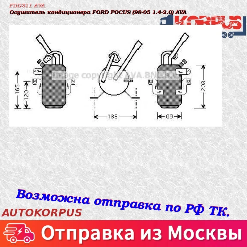 Drier air conditioning FORD FOCUS(98-05 1.4-2.0) AVA