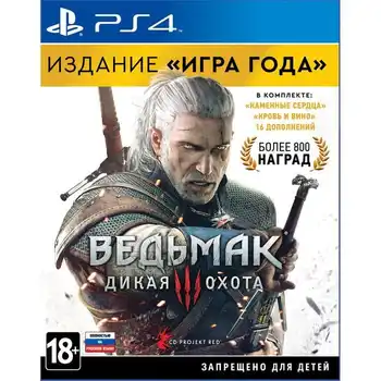 

Game The Witcher 3: Wild Hunt GOTY (Witch 3: Wild Hunt. Edition "game of the year") (PS4) (RUS)