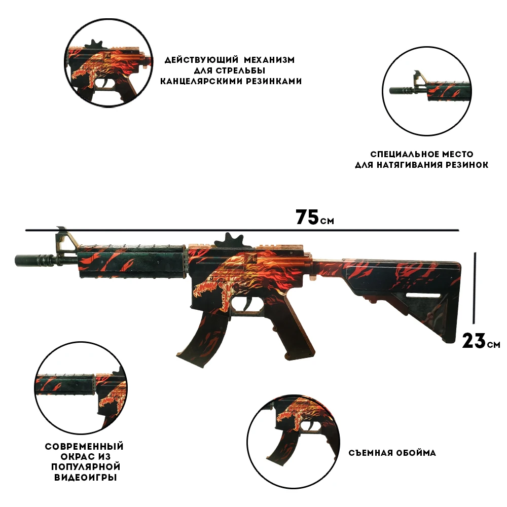 Деревянный автомат М4А4 Вой CS GO | Автомат (деревянная реплика)|Игрушечное оружие|