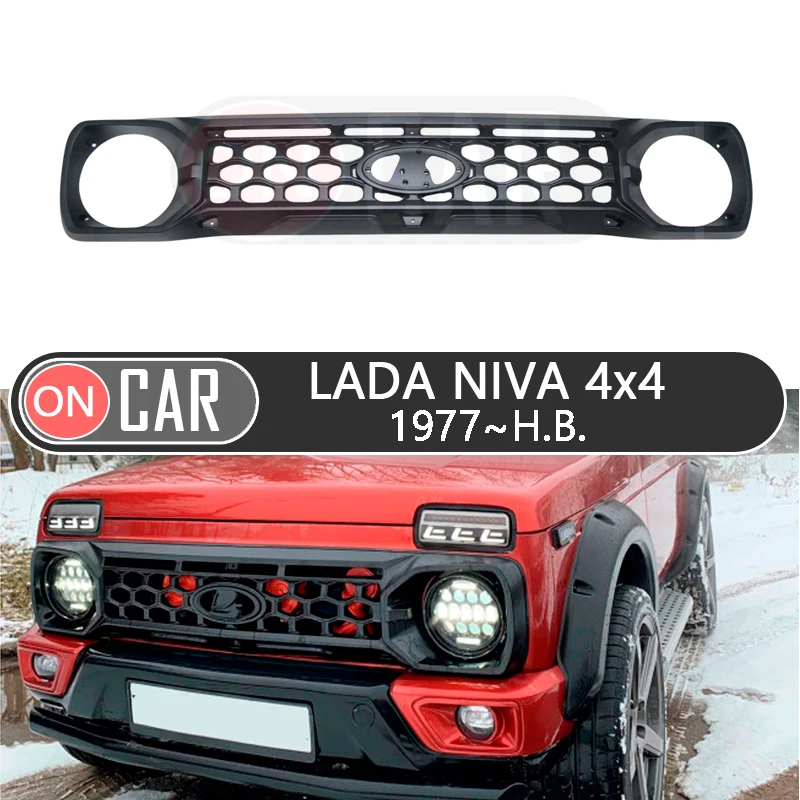 Решетка радиатора для Lada Niva 4x4 1977 ~ 2020 автомобильные аксессуары переднего бампера