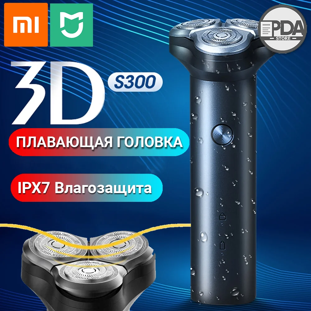 Электробритва Xiaomi Mijia Rotary Electric Shaver S300 | Бытовая техника